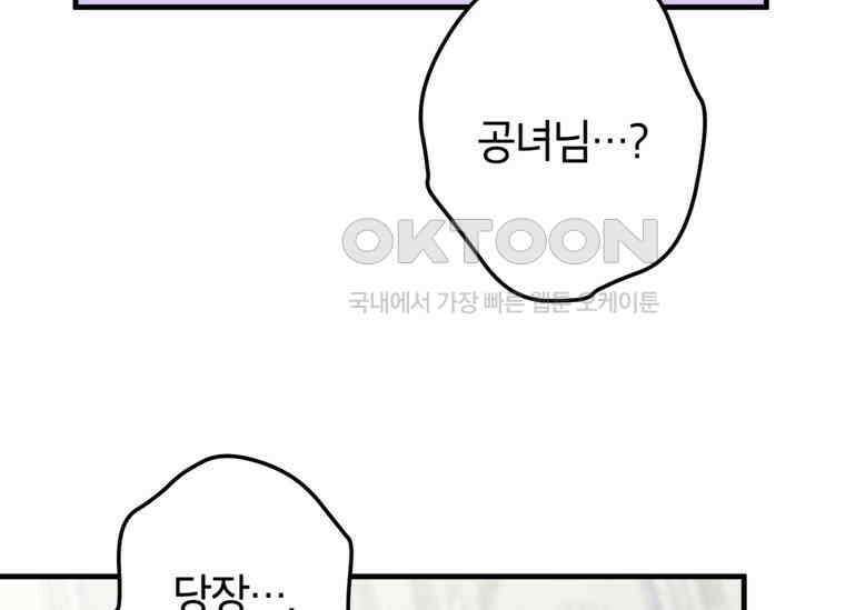 공녀님은 독수공방 체질입니다 2화 163