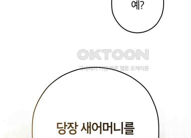 공녀님은 독수공방 체질입니다 2화 165