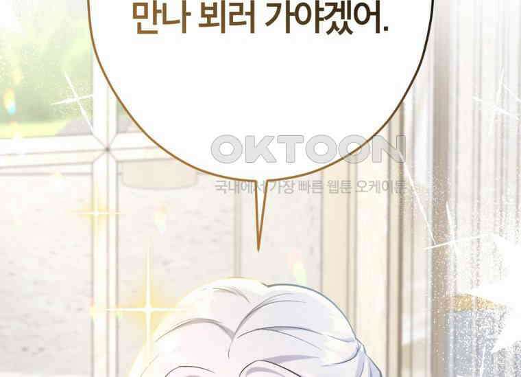 공녀님은 독수공방 체질입니다 2화 166