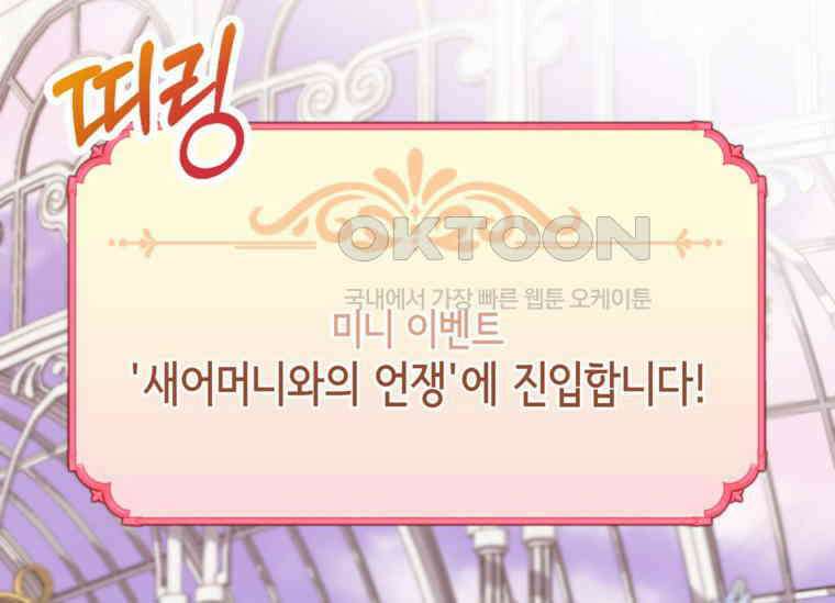 공녀님은 독수공방 체질입니다 2화 170