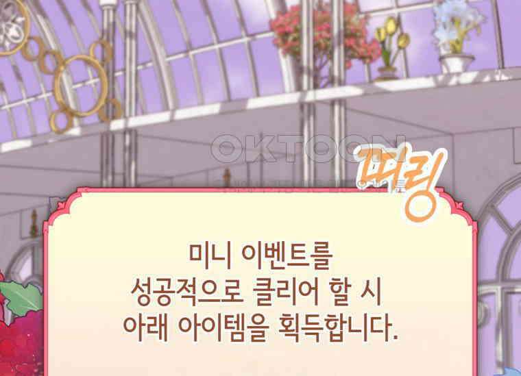 공녀님은 독수공방 체질입니다 2화 171
