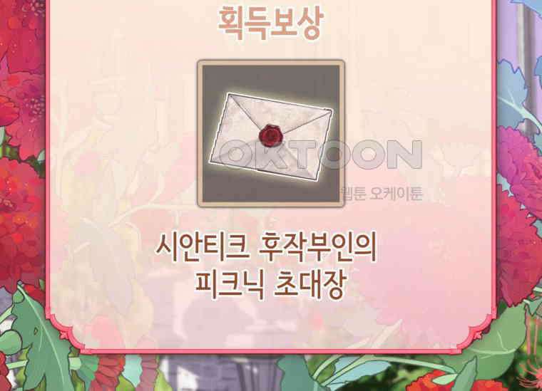 공녀님은 독수공방 체질입니다 2화 172
