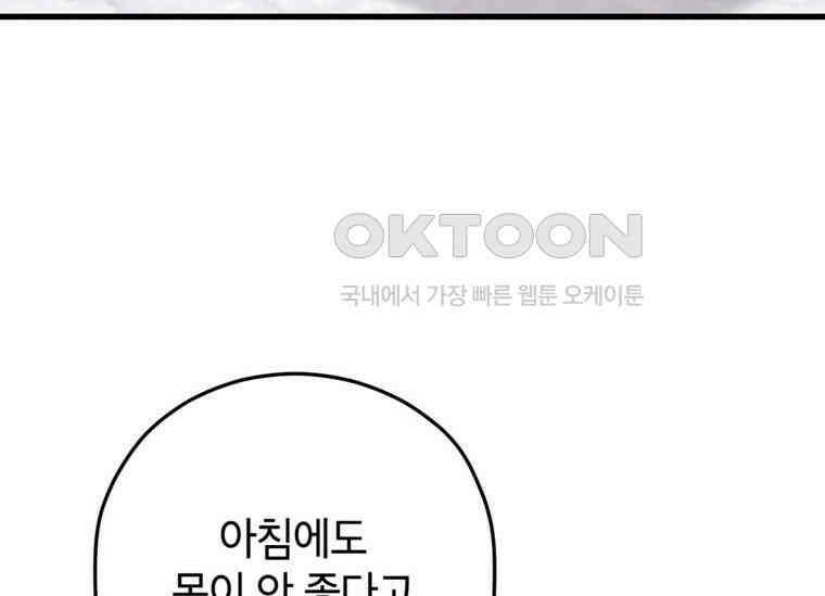 공녀님은 독수공방 체질입니다 2화 176