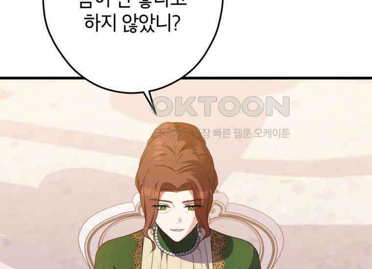 공녀님은 독수공방 체질입니다 2화 177