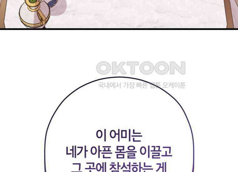 공녀님은 독수공방 체질입니다 2화 179