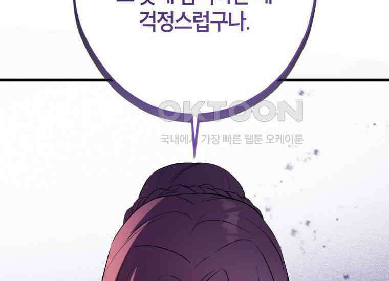 공녀님은 독수공방 체질입니다 2화 180