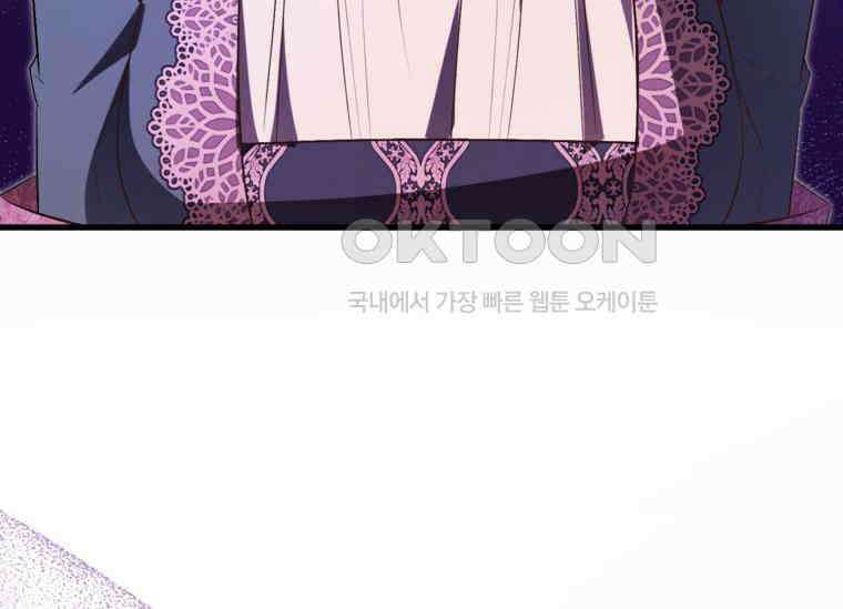공녀님은 독수공방 체질입니다 2화 182