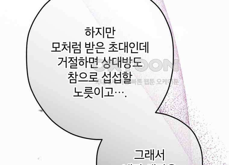 공녀님은 독수공방 체질입니다 2화 184