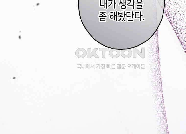 공녀님은 독수공방 체질입니다 2화 185