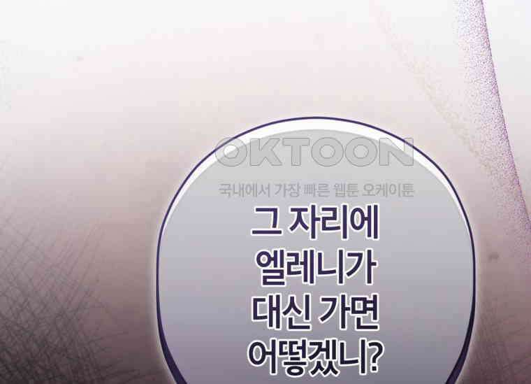 공녀님은 독수공방 체질입니다 2화 186