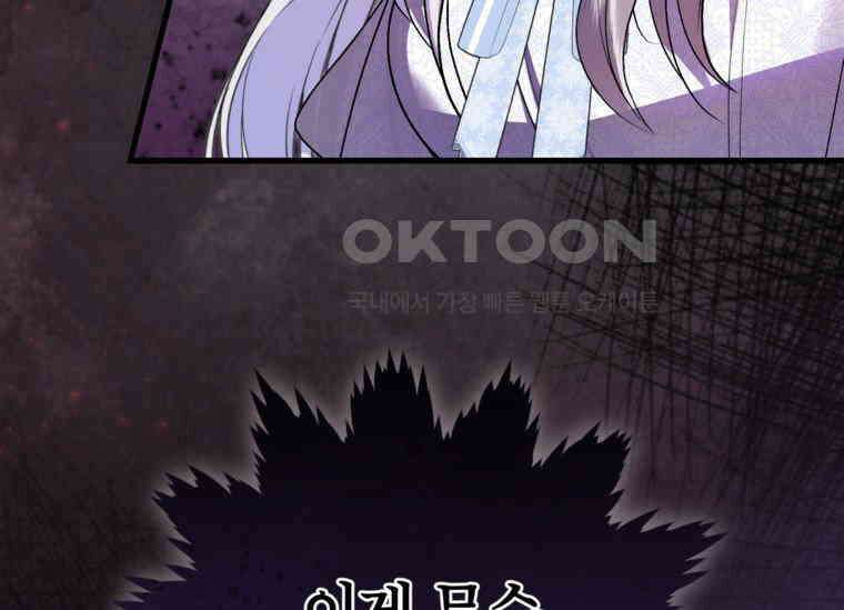 공녀님은 독수공방 체질입니다 2화 191