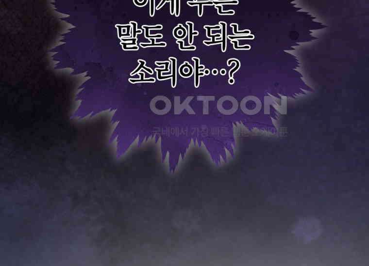 공녀님은 독수공방 체질입니다 2화 192