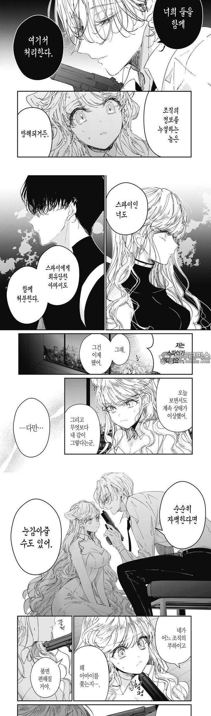 어쌔신＆신데렐라 7화 2