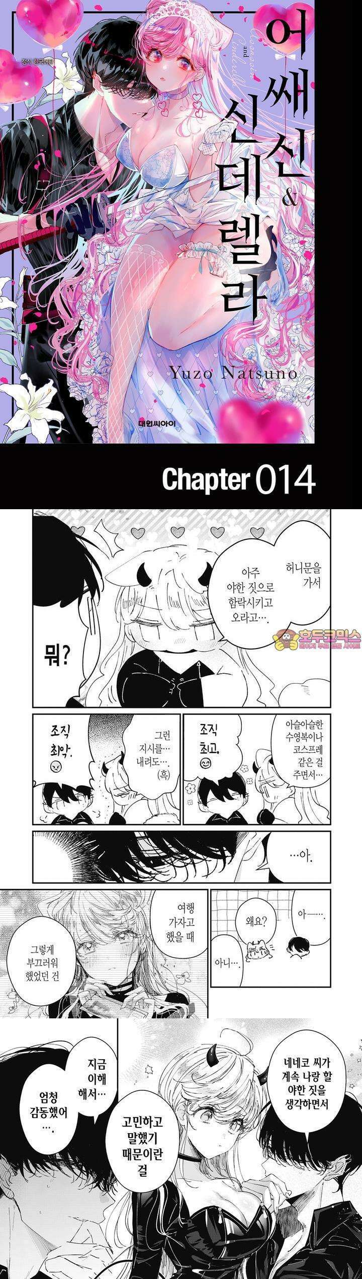 어쌔신＆신데렐라 14화 1