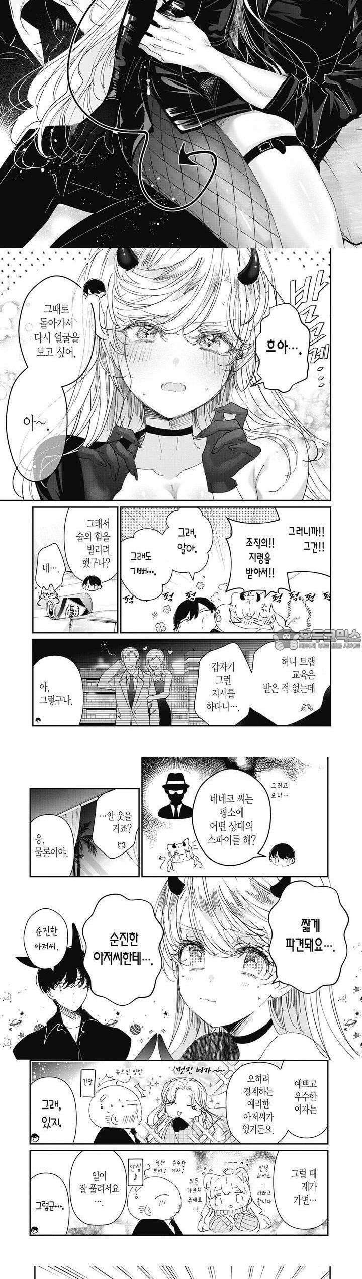 어쌔신＆신데렐라 14화 2