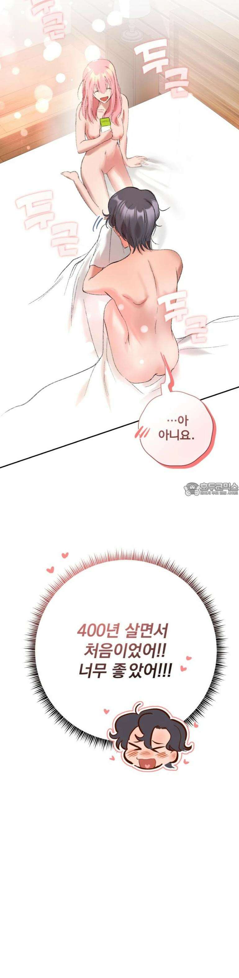 독 안에 든 쥐 1화 6