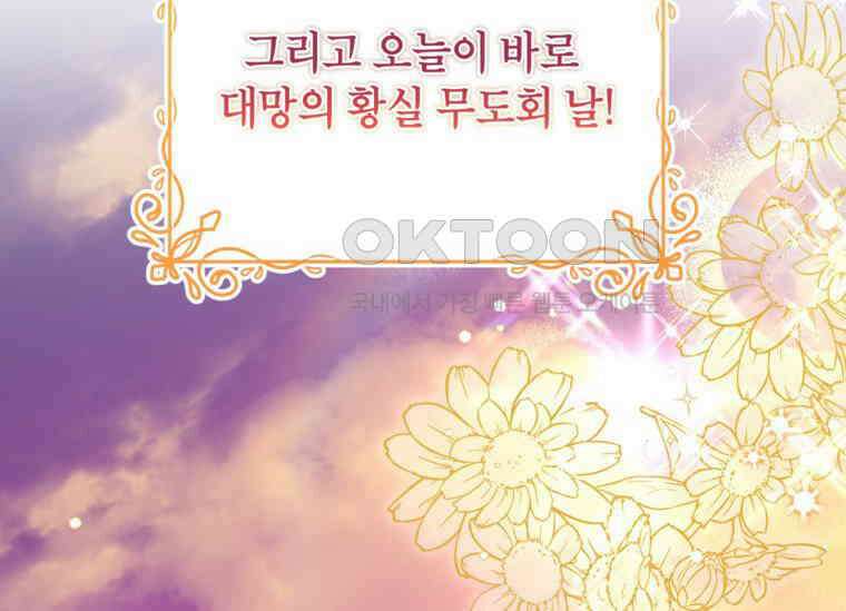 공녀님은 독수공방 체질입니다 19화 4