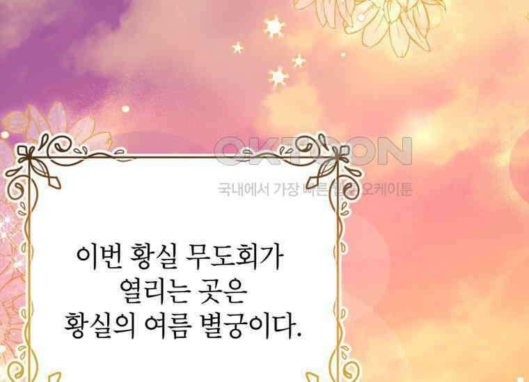 공녀님은 독수공방 체질입니다 19화 5