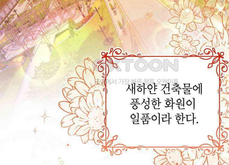 공녀님은 독수공방 체질입니다 19화 7
