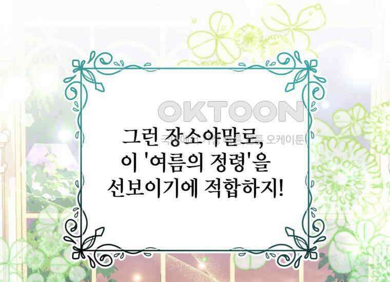 공녀님은 독수공방 체질입니다 19화 9