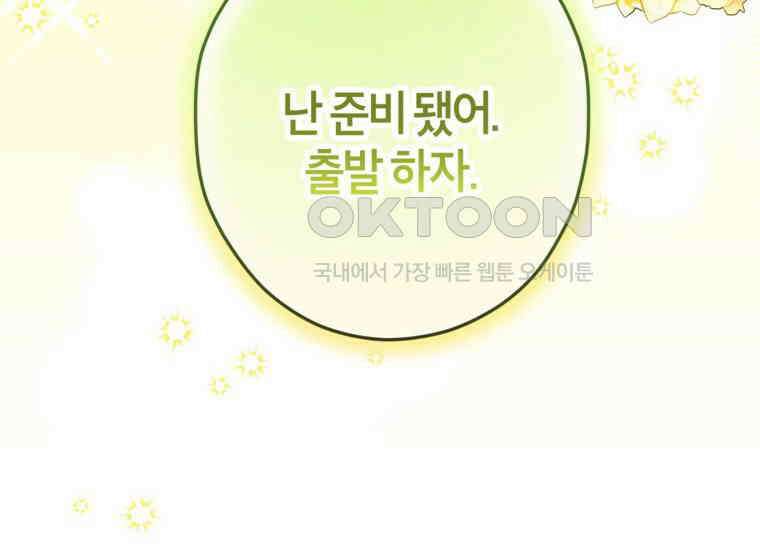 공녀님은 독수공방 체질입니다 19화 16