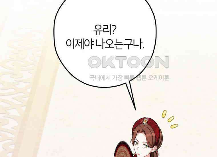 공녀님은 독수공방 체질입니다 19화 20