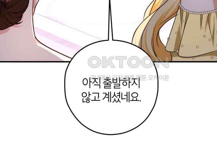 공녀님은 독수공방 체질입니다 19화 26
