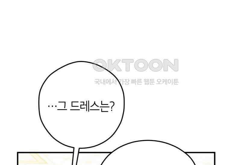 공녀님은 독수공방 체질입니다 19화 29