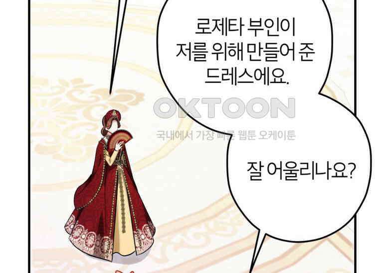 공녀님은 독수공방 체질입니다 19화 30