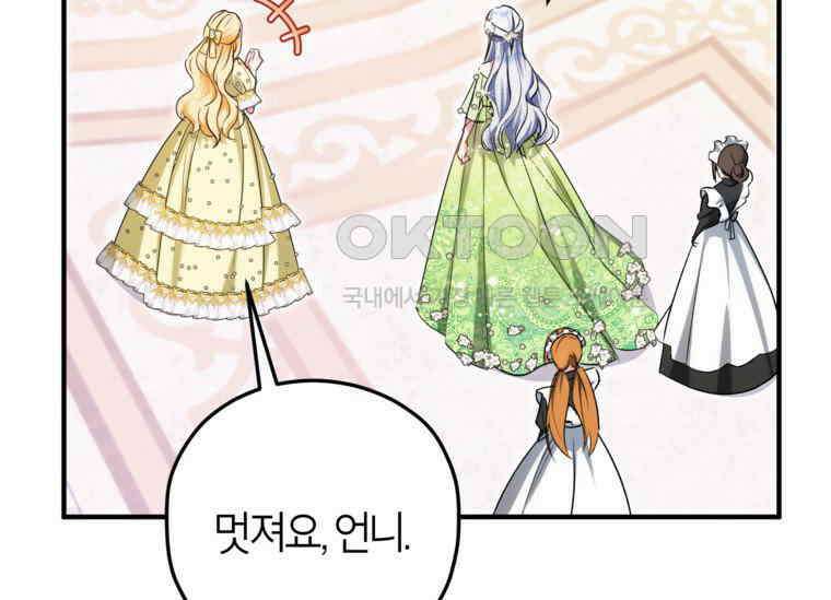 공녀님은 독수공방 체질입니다 19화 31