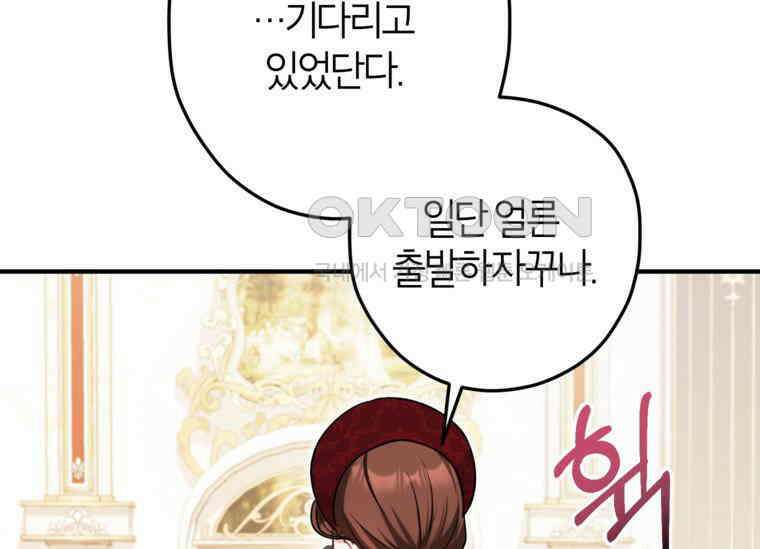 공녀님은 독수공방 체질입니다 19화 33