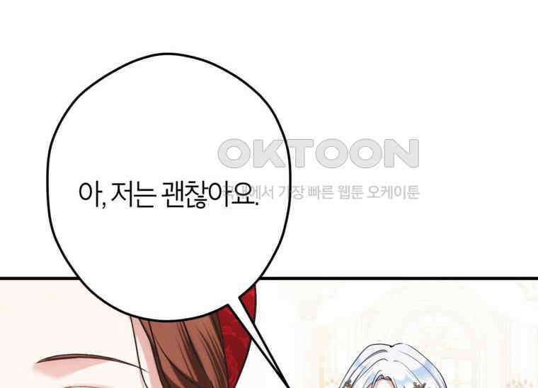 공녀님은 독수공방 체질입니다 19화 36
