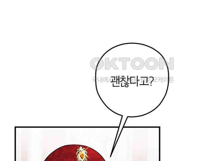 공녀님은 독수공방 체질입니다 19화 39
