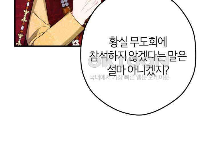 공녀님은 독수공방 체질입니다 19화 41
