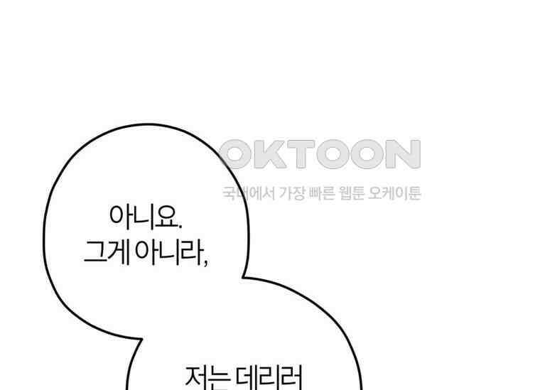 공녀님은 독수공방 체질입니다 19화 42