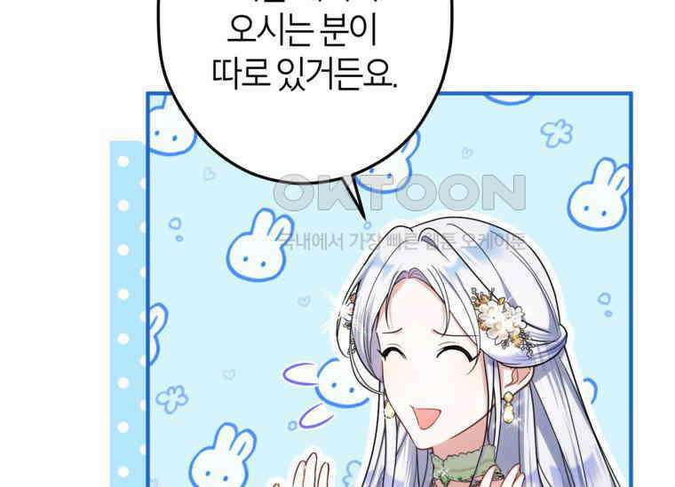 공녀님은 독수공방 체질입니다 19화 43