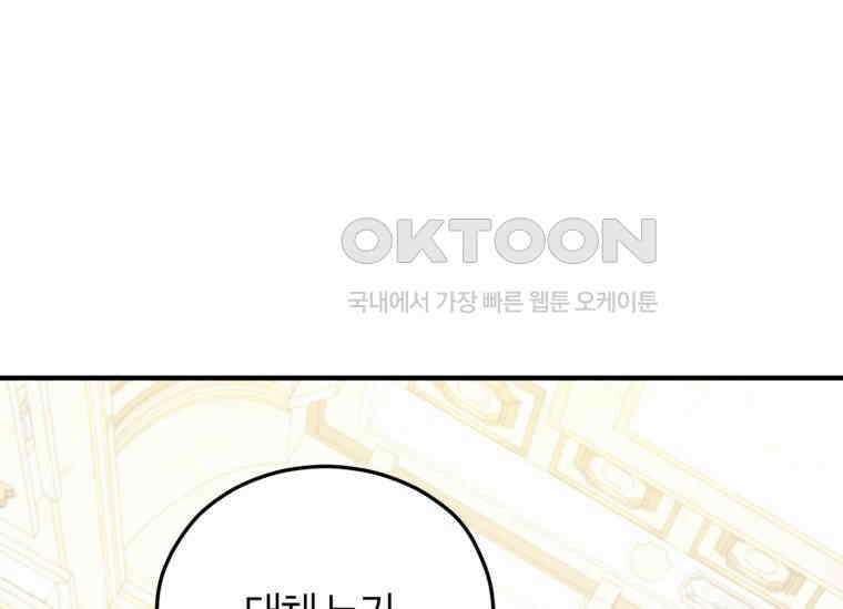공녀님은 독수공방 체질입니다 19화 45