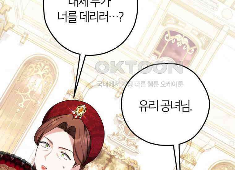 공녀님은 독수공방 체질입니다 19화 46