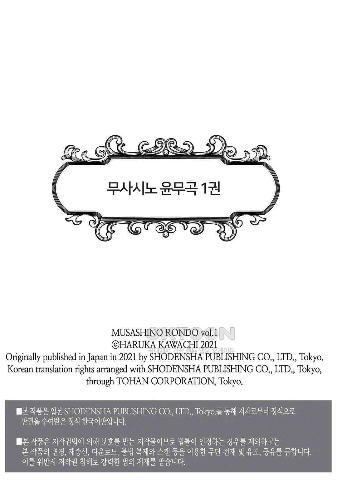 무사시노 윤무곡 5화 2
