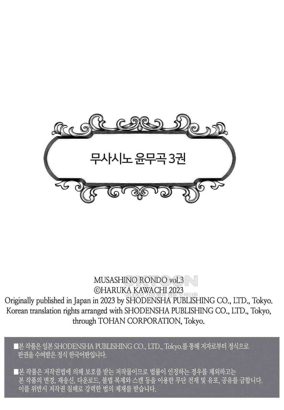 무사시노 윤무곡 11화 3