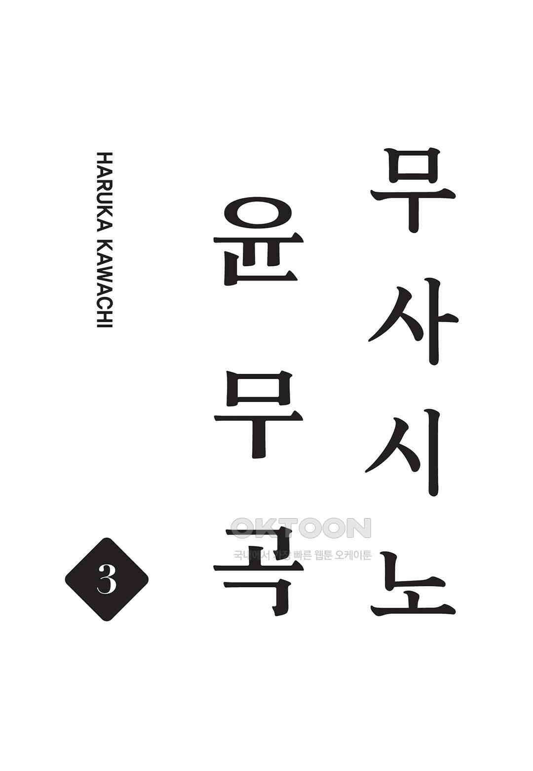 무사시노 윤무곡 11화 5