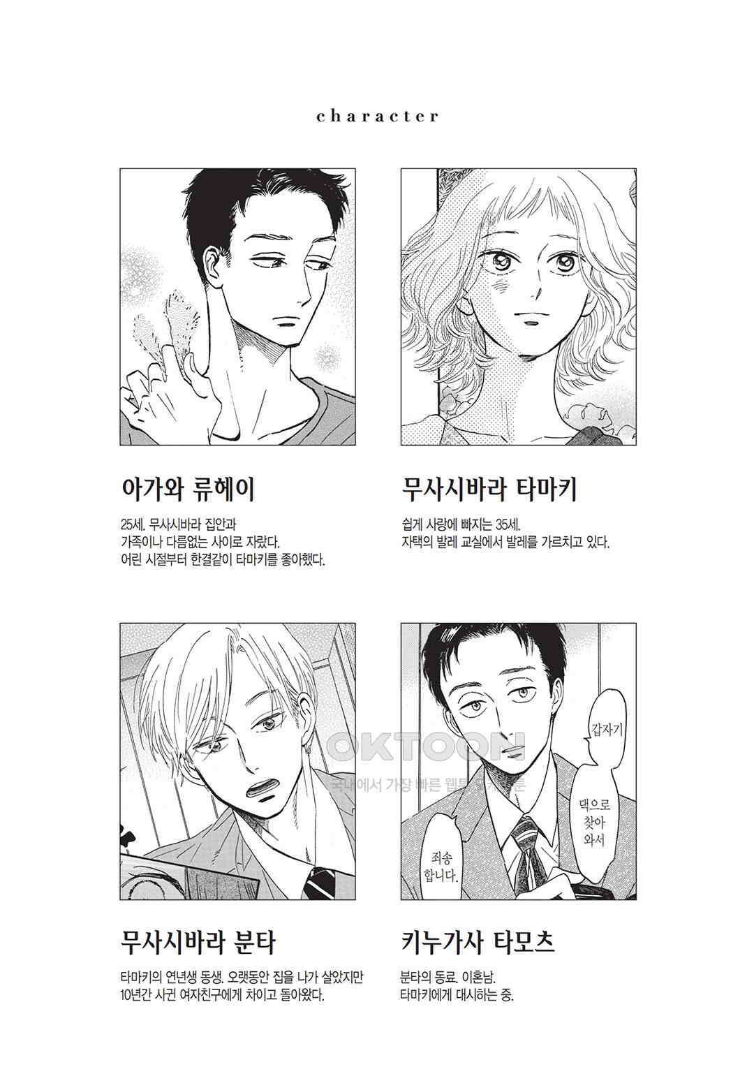 무사시노 윤무곡 11화 6
