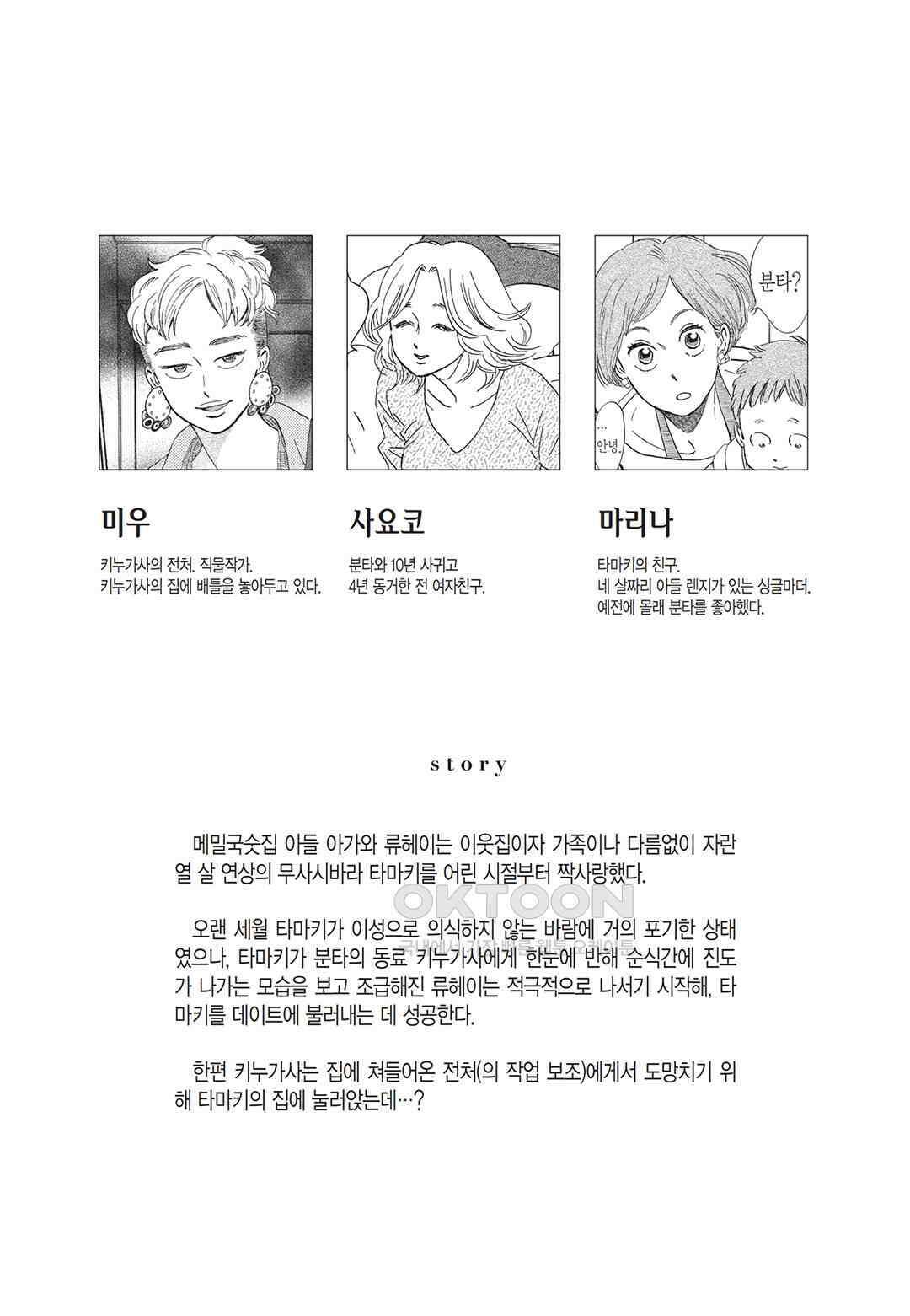 무사시노 윤무곡 11화 7