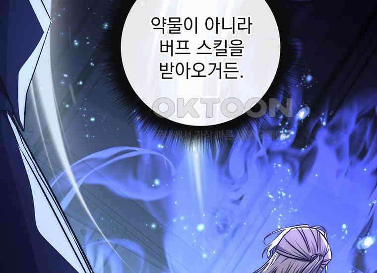 검신급 공무원의 회귀 10화 13