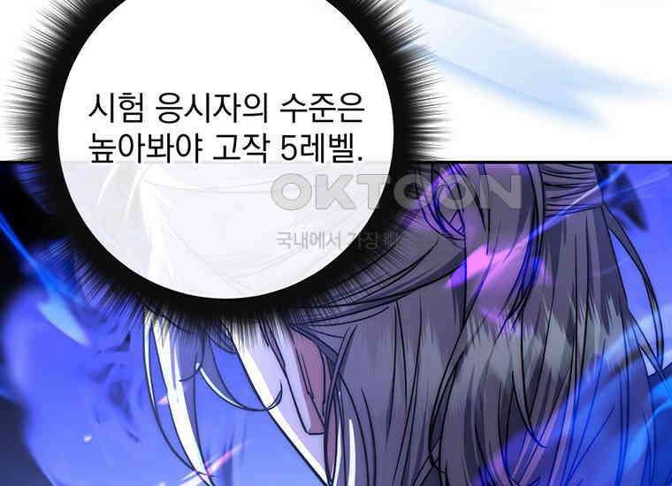 검신급 공무원의 회귀 10화 16