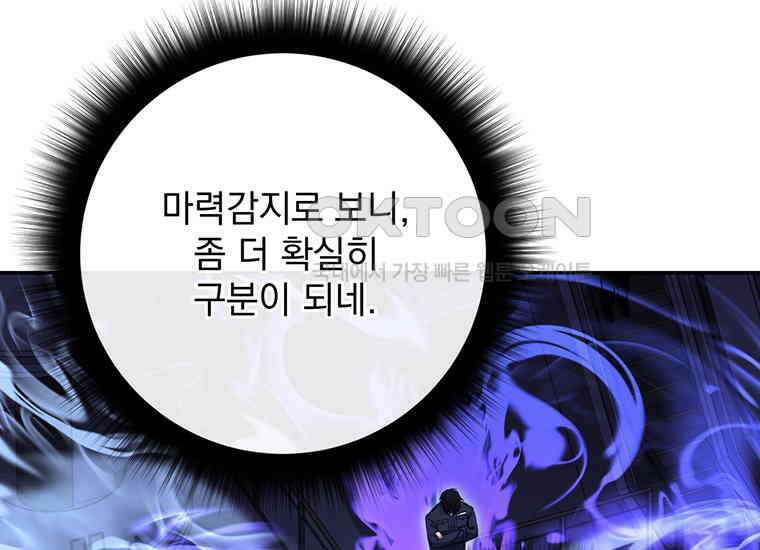 검신급 공무원의 회귀 10화 27