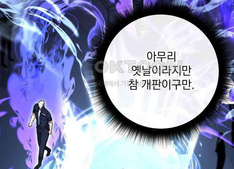 검신급 공무원의 회귀 10화 28