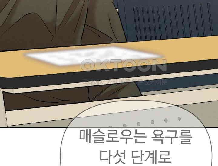 디어 마이 파라다이스 13화 8