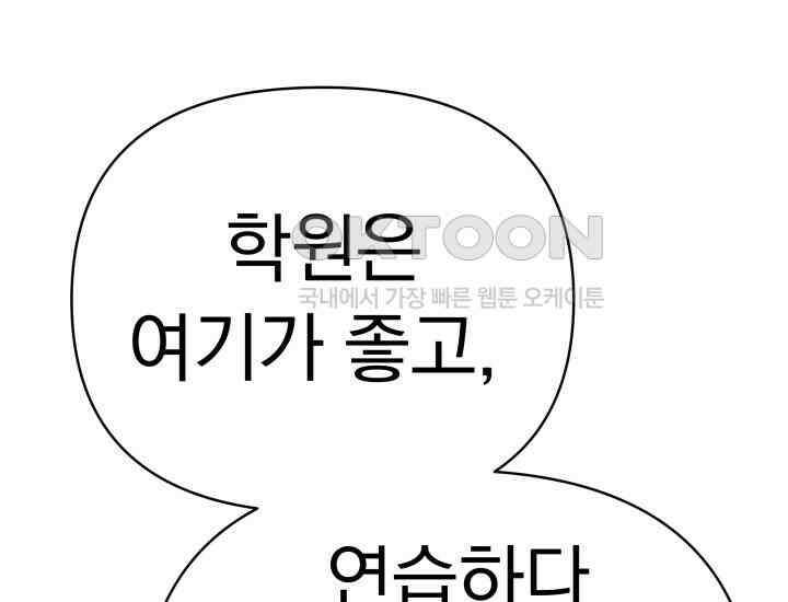디어 마이 파라다이스 13화 33