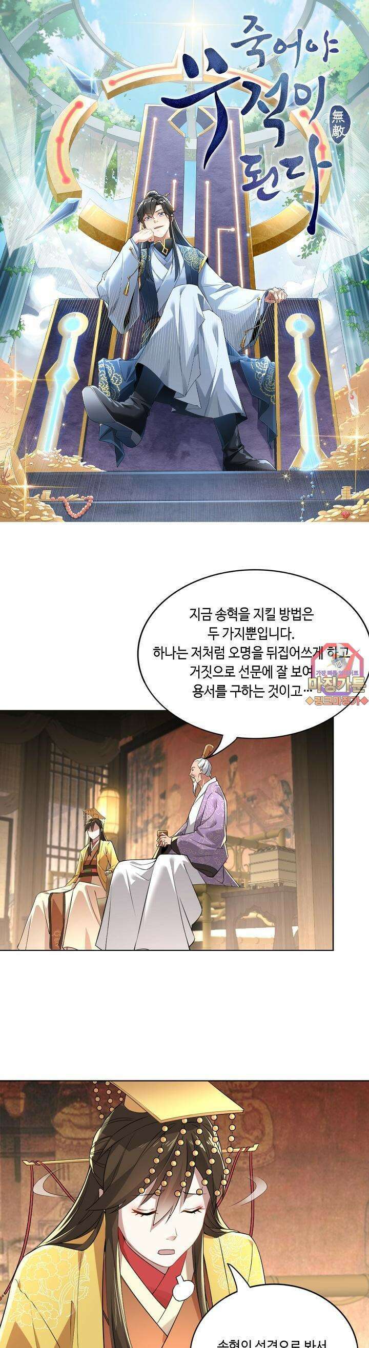 죽어야 무적이 된다 5화 1